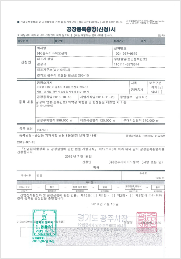 공장등록증명서